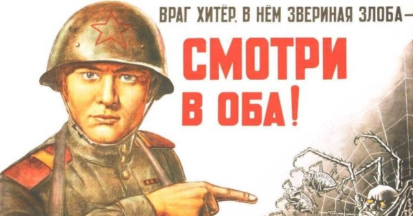 Товарищ будь бдителен плакат