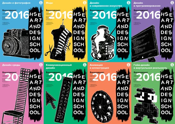 Плакаты для ВШЭ школа дизайна