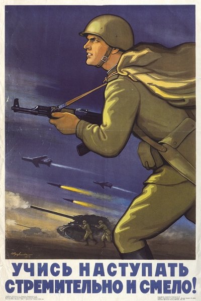 Армия России плакат