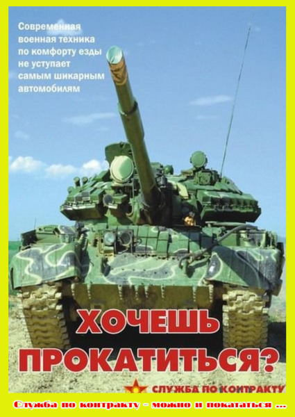 Плакаты ЗГТ В вс РФ