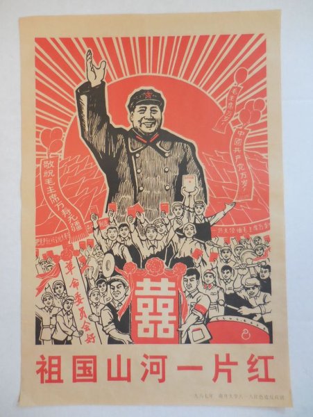Китайские плакаты Мао