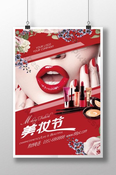 Плакат косметика