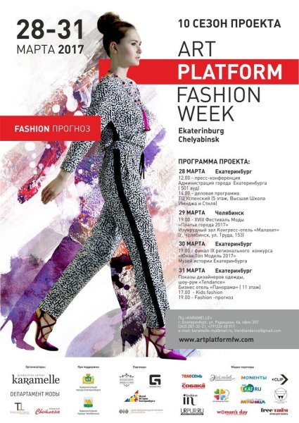 Баннер на показ мод