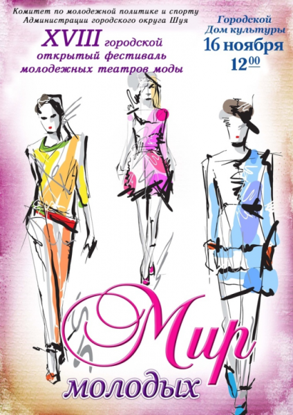 Постер мода