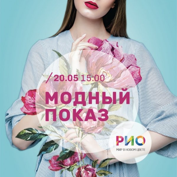 Показ мод афиша