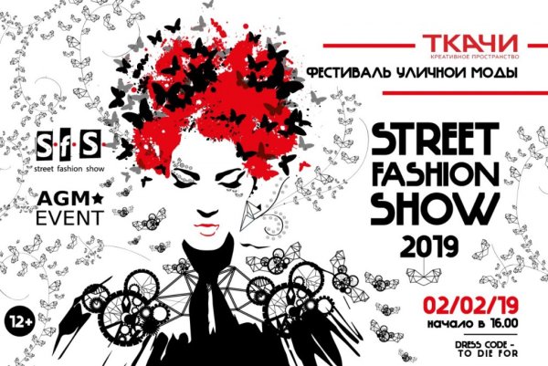 Плакат модного показа