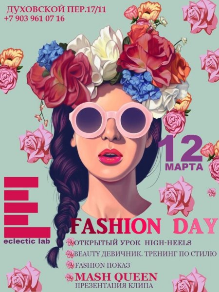 Фэшн плакат