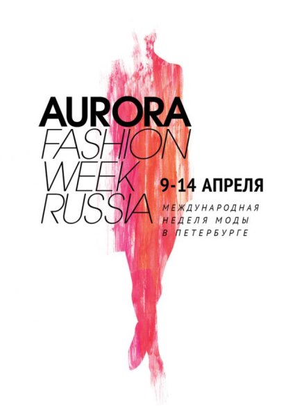 Рекламные плакаты показа мод