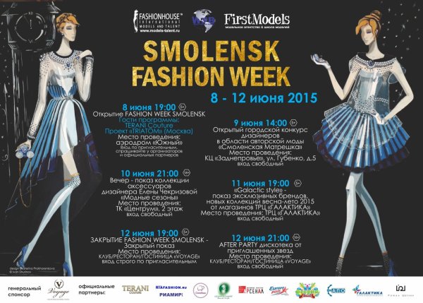 Плакат мода