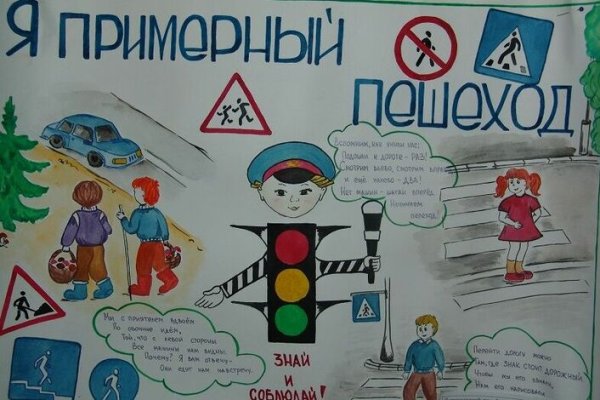 Плакат по ПДД