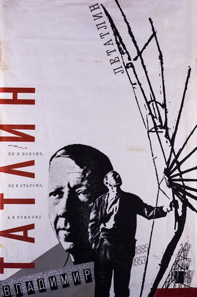 Постер Татлин