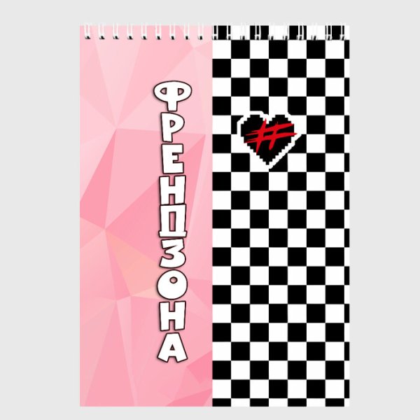 Френдзона символ группы