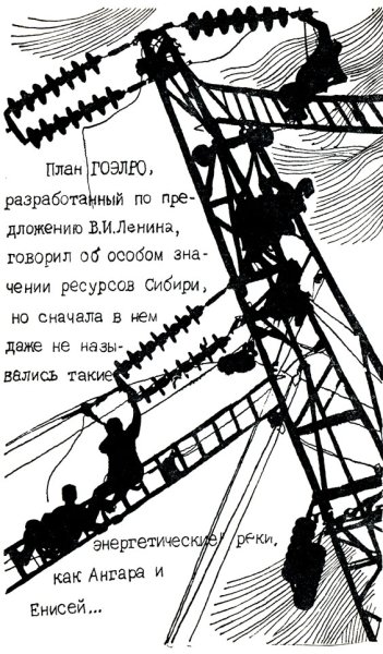 План электрификации СССР