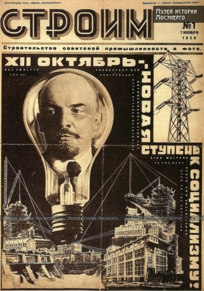 План ГОЭЛРО лампочка Ильича