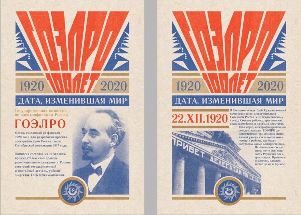 План электрификации