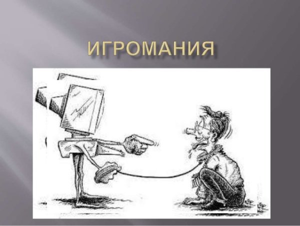 Вредные привычки игровая зависимость