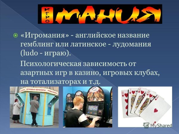 Профилактика азартных игр