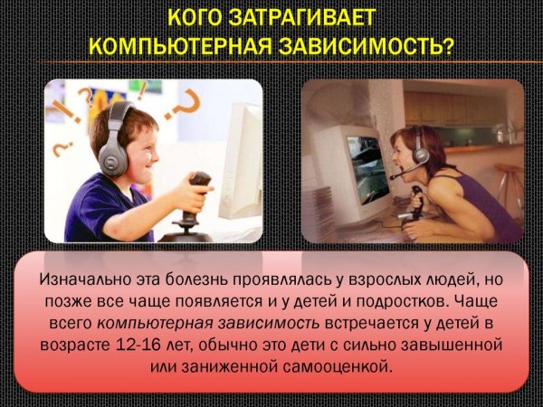 Игровая зависимость