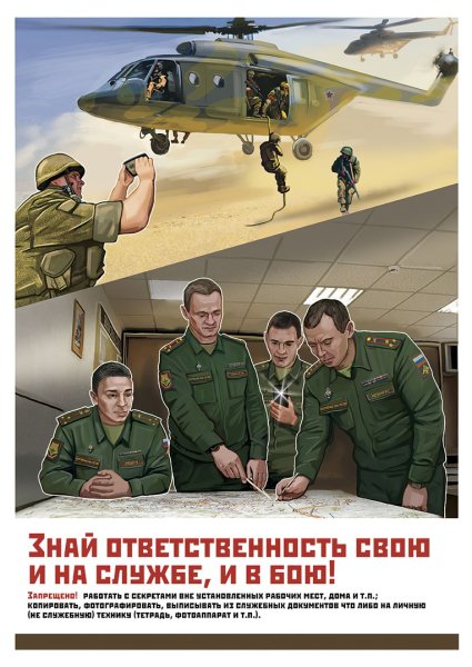 Армия России плакат