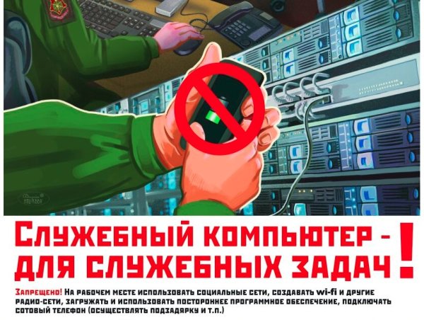 Государственная тайна плакат