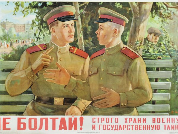 Плакаты защита государственной тайны