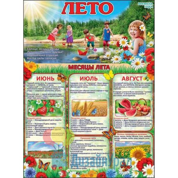 Летние месяцы для детского сада