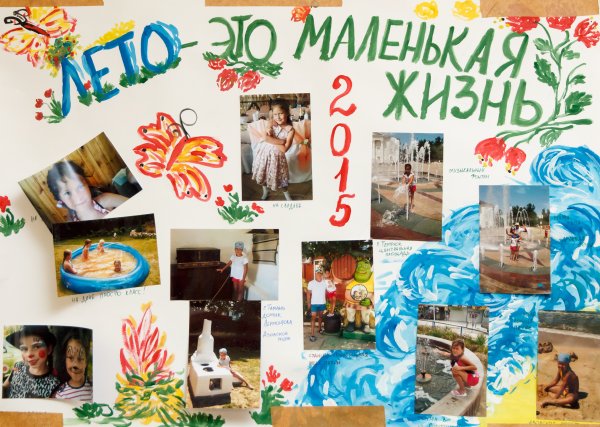 Летняя газета в детском саду