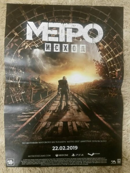 Метро 2033 Эксодус обложка