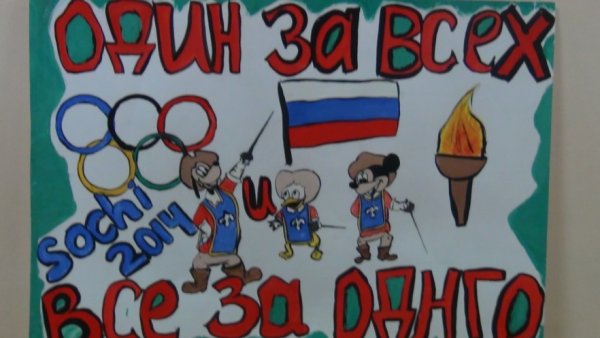 Плакат на спортивные соревнования в школе