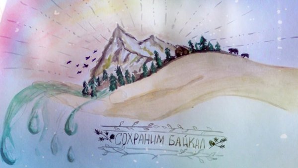 Плакат Байкал