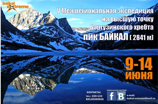 Плакат Байкал