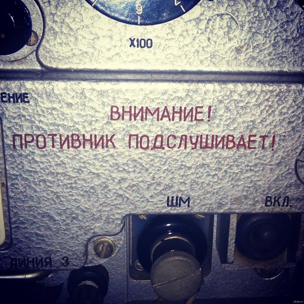 Внимание противник подслушивает таблички