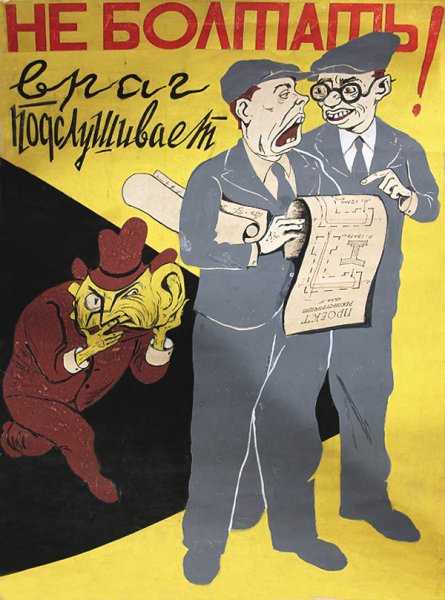 Враг подслушивает плакат