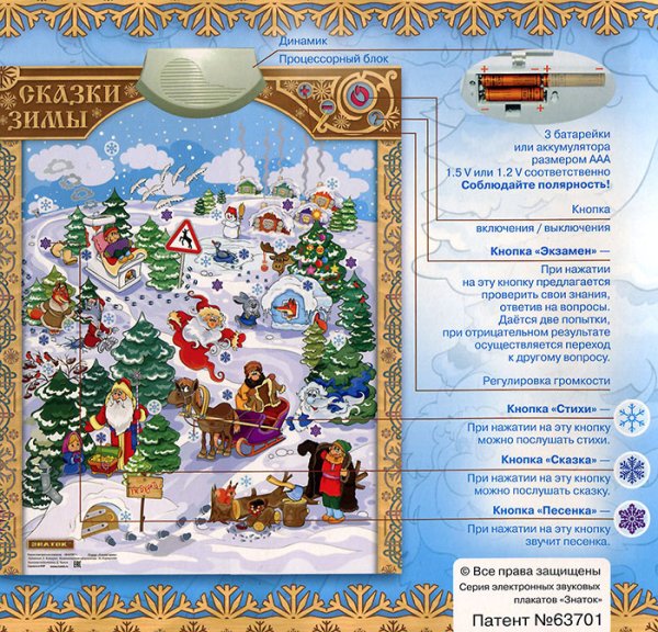 Плакат про зиму и сказку