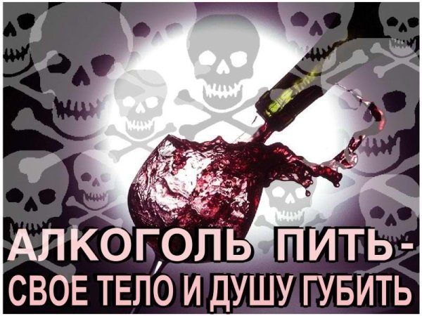 Картинки алкоголь убивает