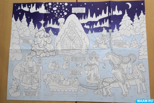 Стенгазета Новогодняя сказка