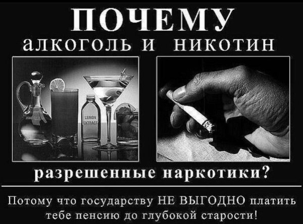 Советский плакат нет алкоголю