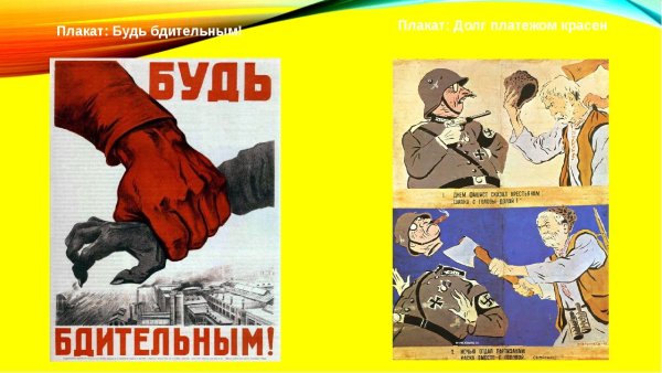 Товарищ будь бдителен плакат