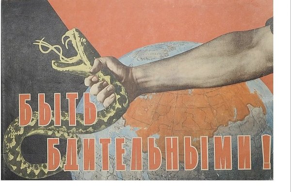 Плакаты СССР