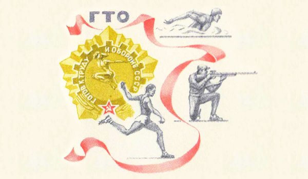 ГТО рисунки