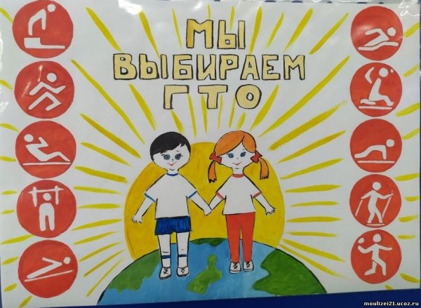 ГТО рисунки