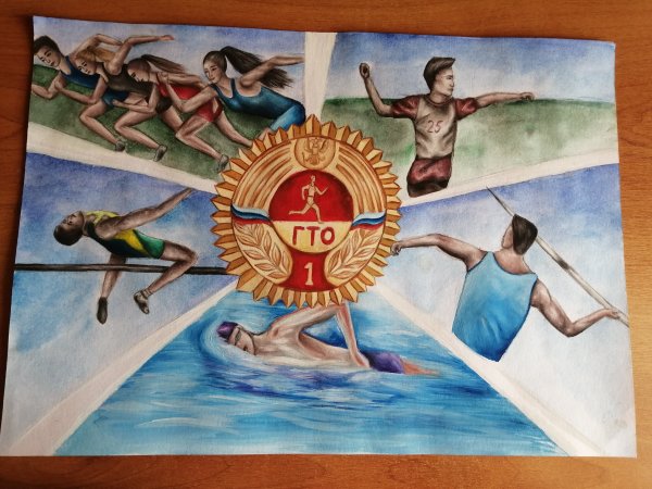 ГТО рисунок на конкурс