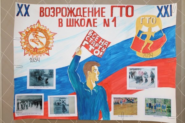 Плакат на соревнования