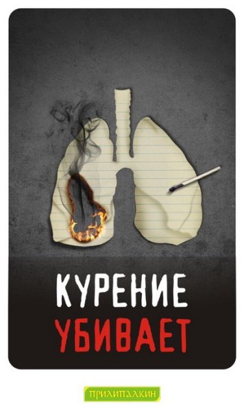 Курение убивает