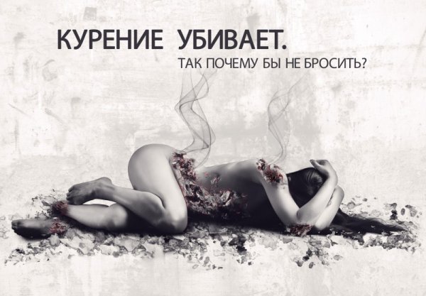 Социальная реклама курение убивает