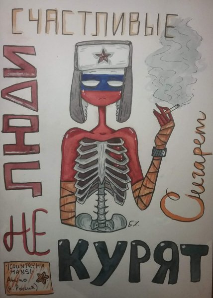 Курение убивает рисунки