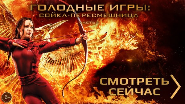 Голодные игры русский фильм
