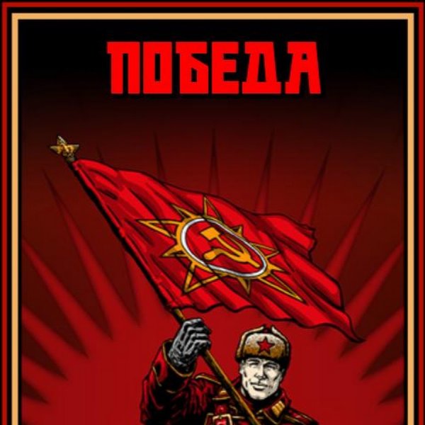 Ура товарищи Ленин