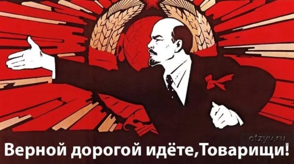 Наши цели ясны задачи определены за работу товарищи