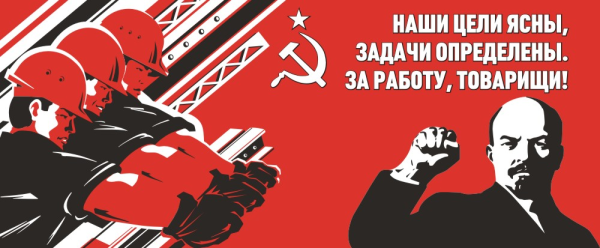 Мир труд май Ленин